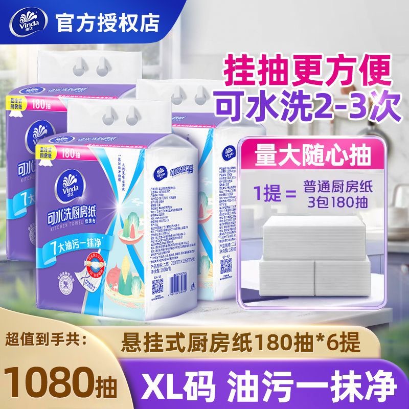 维达可水洗厨房纸XL码180抽