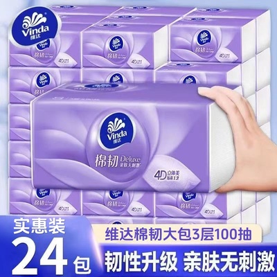 维达抽纸24大包棉韧立体美家用实惠装纸巾3层压花餐巾纸面巾纸抽
