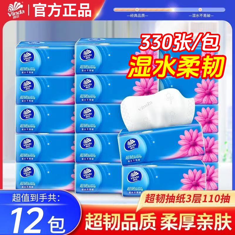 维达超韧330张大包整箱实惠装