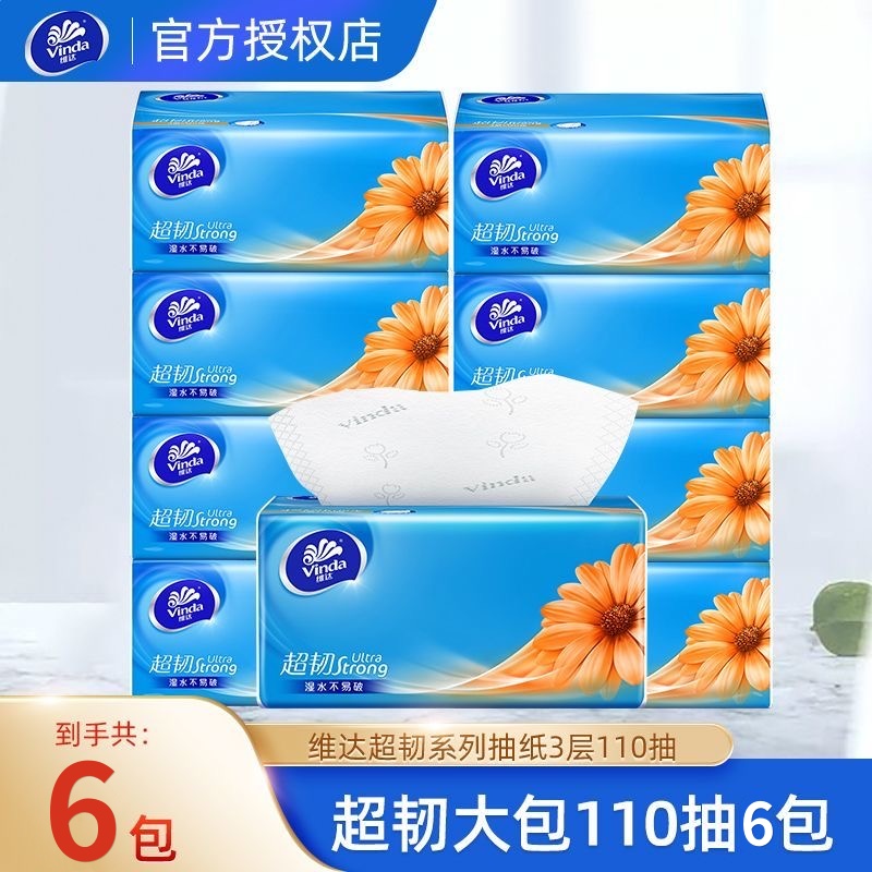 维达超韧3层110抽实惠装抽纸