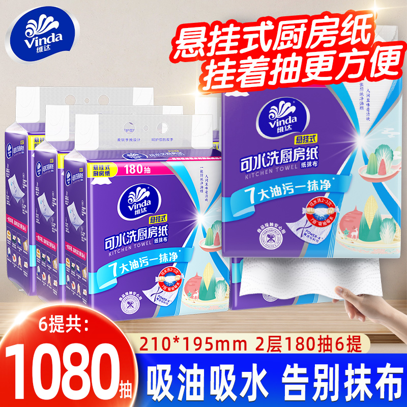 维达可悬挂式厨房纸巾