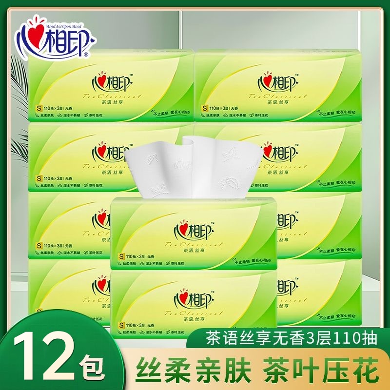 心相印纸巾抽纸330张大包家用整箱卫生纸实惠装面纸餐巾纸擦手纸