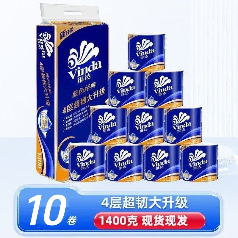 维达蓝色经典卷纸140g有芯10卷加厚纸卫生厕纸卷筒超韧纸巾实惠装