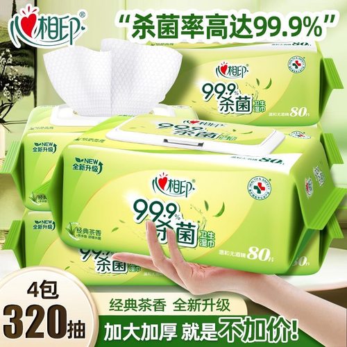 心相印杀菌湿巾经典茶香80片4大包家用私处湿巾纸卫生消毒湿纸巾