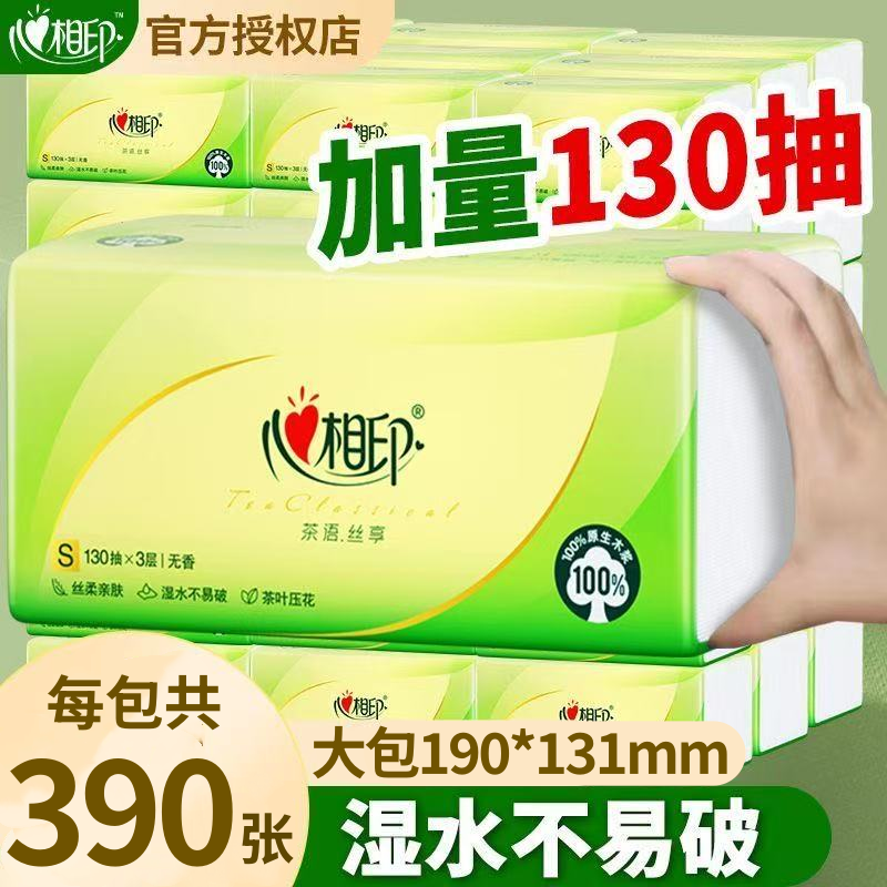 心相印纸巾390张抽纸整箱大包实惠装学生宿舍面巾纸餐巾纸卫生纸