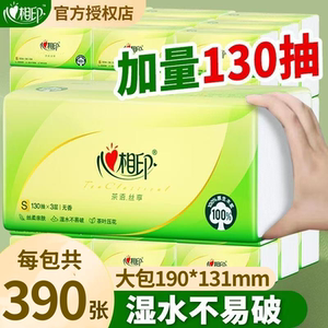 心相印纸巾390张抽纸家用130抽大包实惠可湿水擦手纸餐巾纸卫生纸