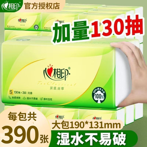 心相印纸巾390张抽纸家用130抽大包实惠可湿水擦手纸餐巾纸卫生纸