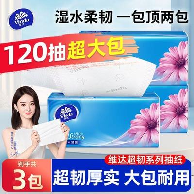 维达超韧抽纸120抽3包加厚纸巾