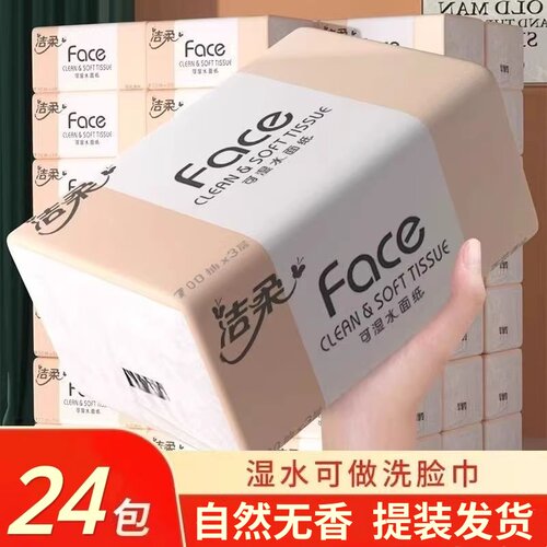 洁柔抽纸无香24包大包大号可湿水家用实惠装纸巾卫生面纸100抽