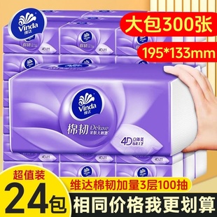 維達(dá)棉韌抽紙300張加厚整箱家用餐巾紙實(shí)惠裝 面紙衛(wèi)生紙擦手紙抽