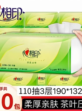 心相印抽纸330张20大包纸巾餐巾纸家用面巾纸整箱实惠卫生擦手纸