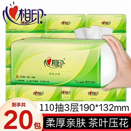 心相印抽纸330张20大包纸巾餐巾纸家用面巾纸整箱实惠卫生擦手纸