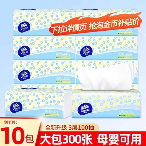 维达抽纸加厚10包纸巾大包卫生纸面巾纸整箱家用餐巾纸家庭实惠装