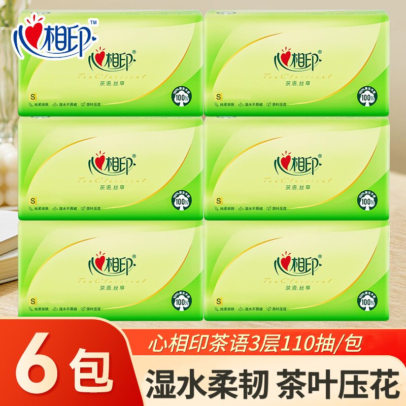 【110抽6包】心相印家用餐巾纸面巾纸抽擦手纸宿舍可湿水纸巾抽纸