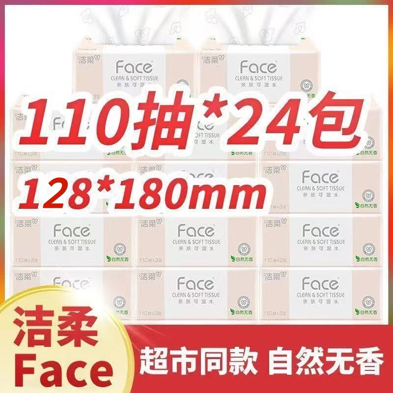 洁柔无香抽纸加厚2640抽面巾纸擦手纸家用卫生纸巾整箱实惠餐巾纸