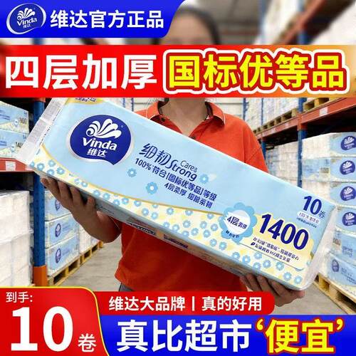 维达超韧无芯卷纸4层1400克卷筒纸巾家用厕纸手纸大卷卫生纸批发