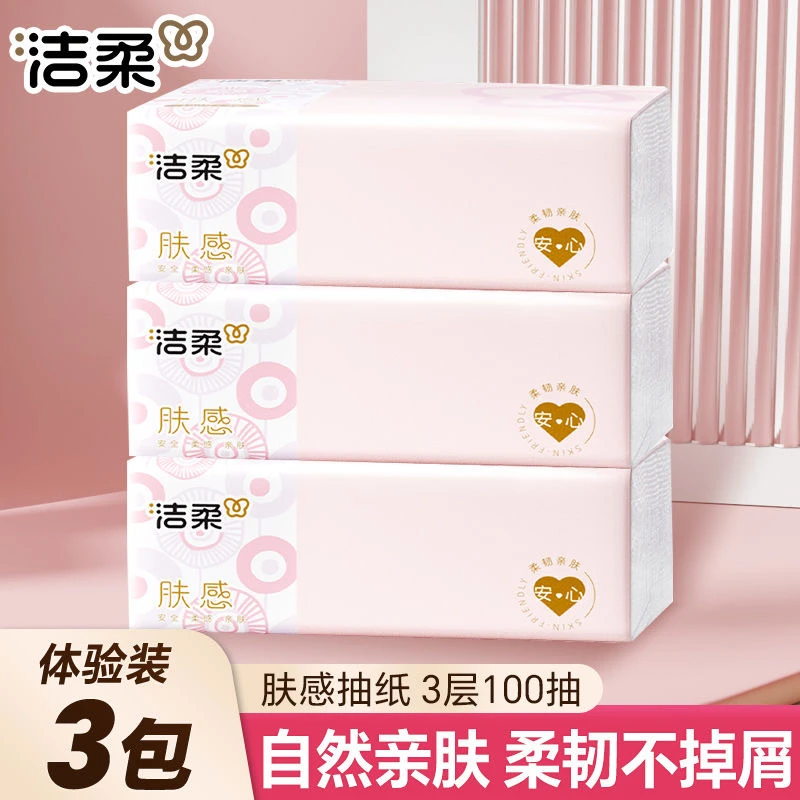 洁柔抽纸肤感精致3层100抽3大包餐巾纸 卫生纸家用面巾纸学生实惠