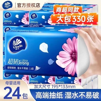 维达纸巾抽纸24包家用实惠装纸抽大包餐巾纸卫生纸面巾纸擦手纸批