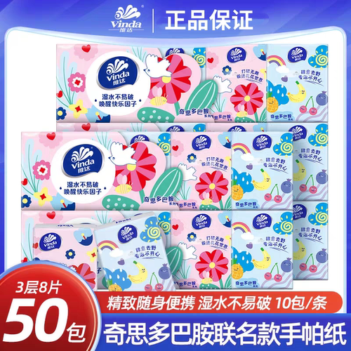 维达手帕纸小包纸巾学生随身面巾纸3层8片小包餐巾纸便携卫生纸抽