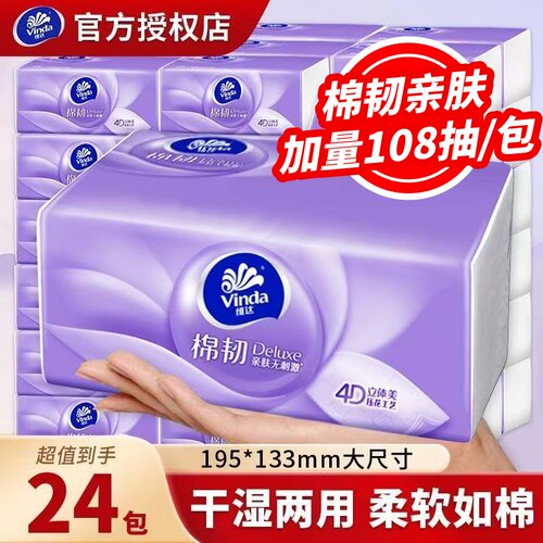 维达棉韧抽纸324张加厚整箱家用实惠装学生宿舍餐巾卫生纸擦手纸