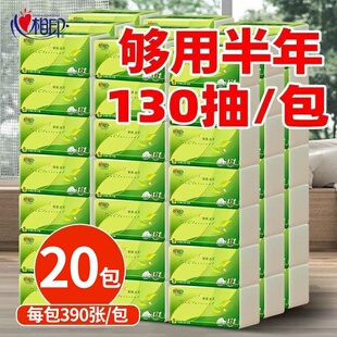 心相印抽纸130抽可湿水纸巾大包加厚家用实惠面巾纸餐巾纸卫生纸