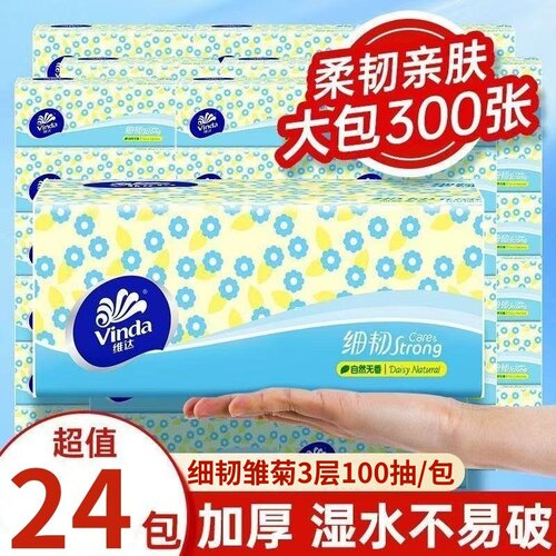 维达抽纸家用实惠装餐巾纸细韧纸巾纸抽整箱抽取式卫生擦手面巾纸