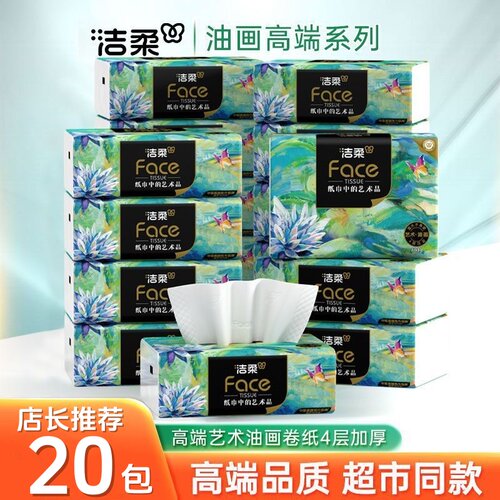 洁柔油画4层加厚大包抽纸