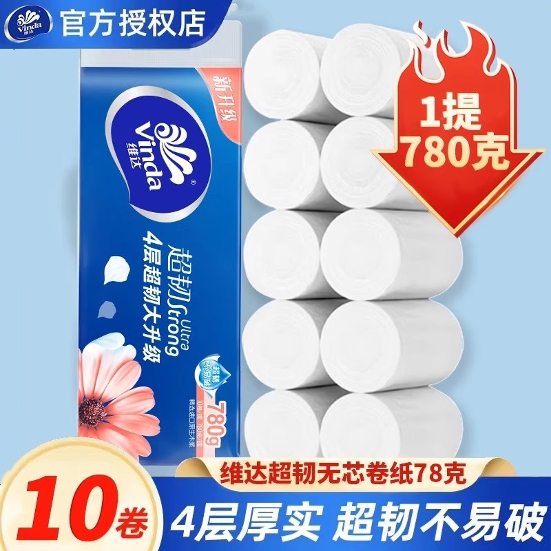 维达超韧无芯卷纸家用实惠装