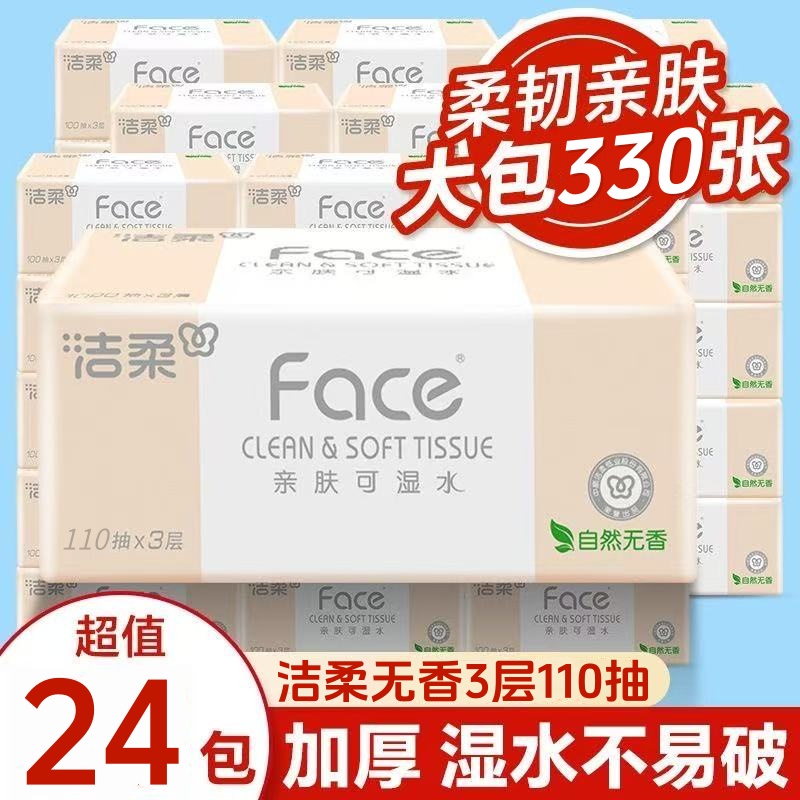 洁柔无香110抽24包提装抽纸