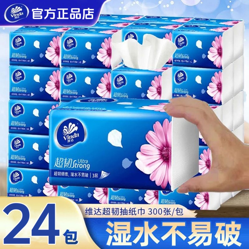 维达300张超韧亲肤大包抽纸巾