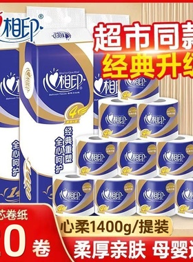 心相印蓝色经典有芯卷纸4层140克20卷纸巾卫生纸卷筒纸手纸厕纸巾