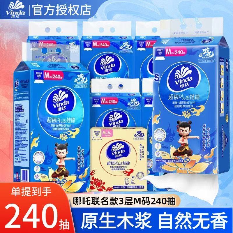 维达4提1120抽整箱悬挂式抽纸