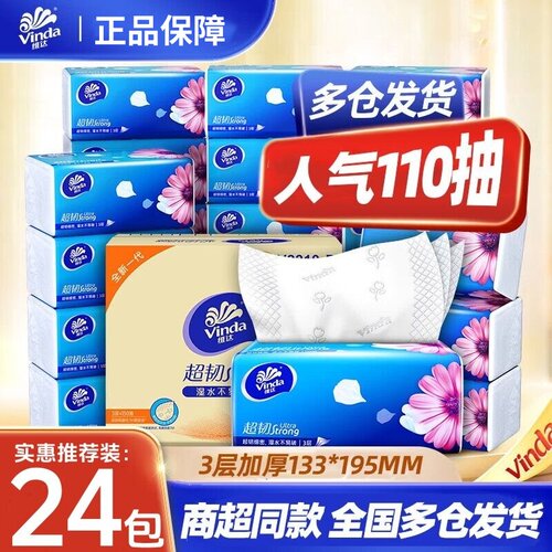 维达纸巾抽纸24包家用实惠装纸抽大包餐巾纸卫生纸面巾纸擦手纸批