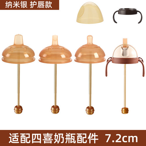世喜四喜奶瓶配件吸管鸭嘴水嘴