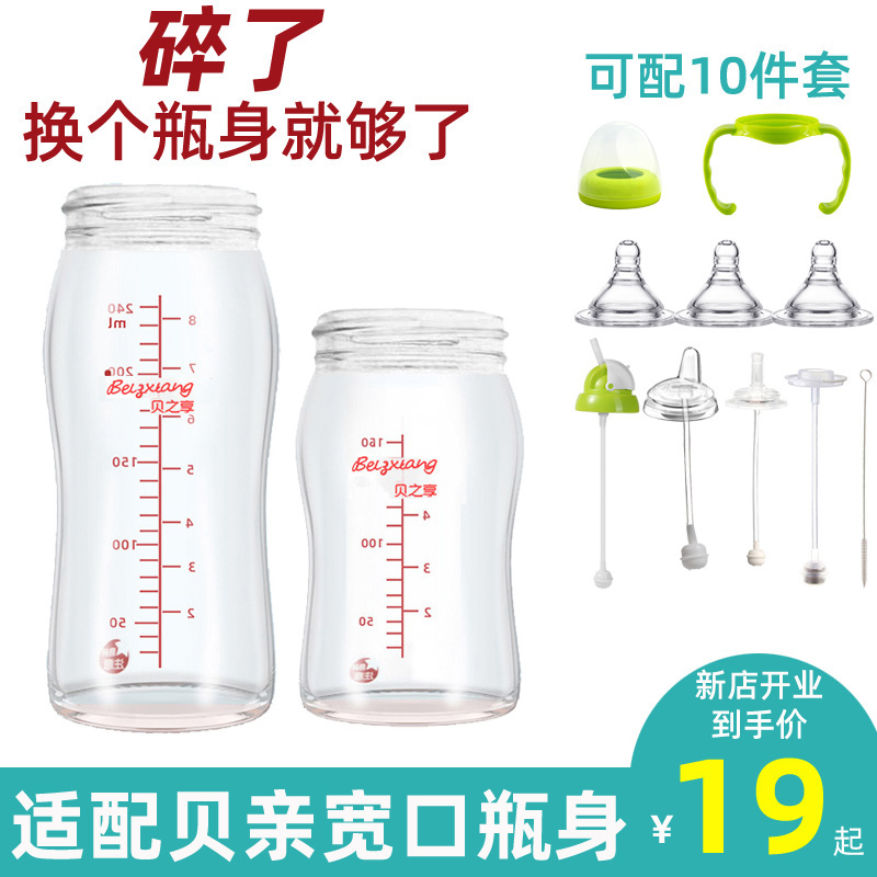 玻璃奶瓶瓶身宽口径防摔PPSU奶瓶通用配件婴儿奶瓶玻璃瓶适用贝亲