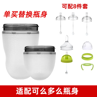 适用可么多么奶瓶瓶身通用卡密迪奶瓶配件硅胶奶瓶单买替换软瓶身