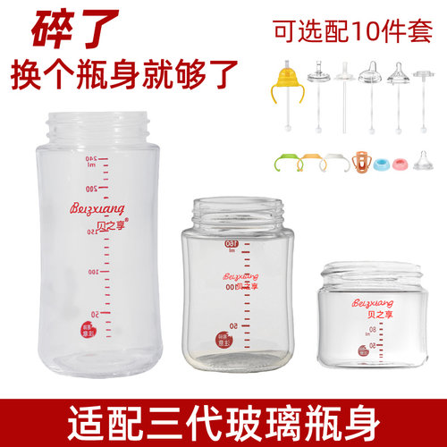 适用贝亲宽口玻璃奶瓶身单只
