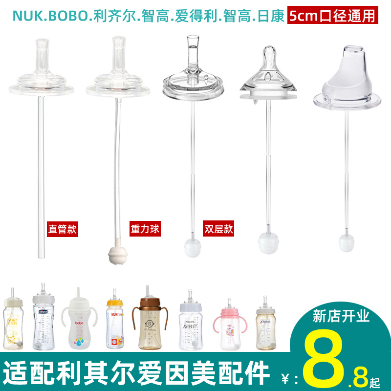 适配爱因美奶瓶配件吸管头一体式学饮吸管鸭嘴奶嘴通用智高5cm