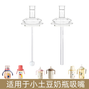 适配小土豆胖胖熊奶瓶配件奶嘴吸嘴学饮吸管重力球学饮杯直饮管