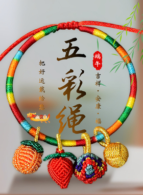 端午节五彩绳儿童宝宝香包粽子