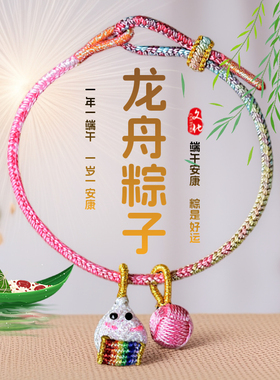 端午龙舟糯米饭团小粽子五彩绳