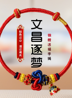 送孩子中高考祝福礼物文昌结手绳