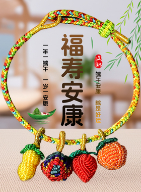 手工编织五彩绳小粽子端午礼物