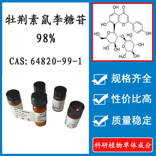 牡荆素鼠李糖苷 98% 20mg 科研实验对照品标准品 CAS:64820-99-1