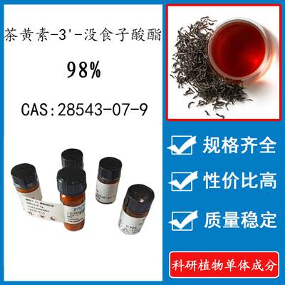 茶黄素-3'-没食子酸酯98%  科研实验标准品对照品 CAS:28543-07-9