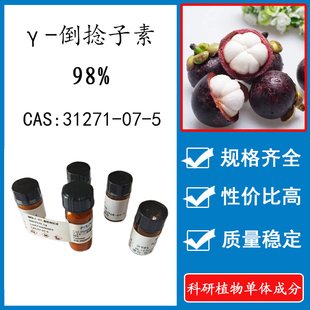 γ-倒捻子素98% 10mg 科研实验标准品对照品 CAS:31271-07-5 HPLC