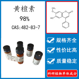 CAS 20mg 密封瓶装 黄檀素98% 7  482 科研实验对照品标准品