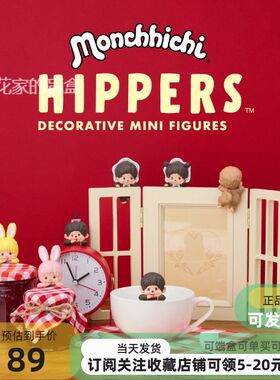 正版蒙趣趣Monchichi萌奇奇Hippers趴趴天使手机汽车中控装饰公仔