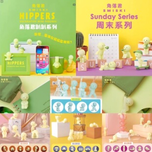 包邮正品现货SMISKI角落君各系列盲盒/隐藏/端盒整盒套盒夜光精灵