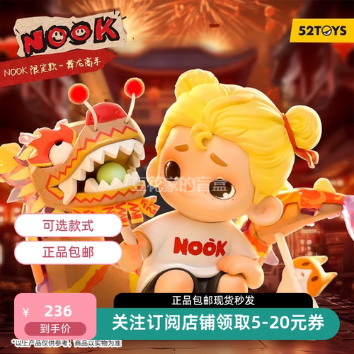 包邮正品现货NOOK舞龙高手潮玩娃娃公仔摆件可爱礼物桌面模型送礼